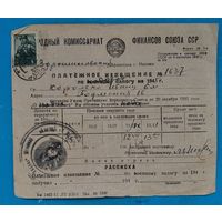 Платежное извещение об подоходном налоге. 1945 г. г.Минск.