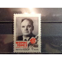 СССР 1964 Памяти Мориса Тореза