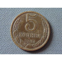СССР 5 копеек, 1983 год.