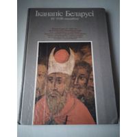 Iканапiс Беларусi XV-XVIII стагоддзяу. /58