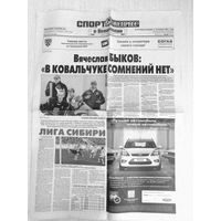 Газета "Спорт - Экспресс". 2010г. /85.