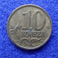 Россия 2001 год 10 копеек