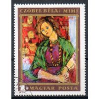 91 год со дня рожения венгерского художника Бела Цобела Венгрия 1974 год серия из 1 марки
