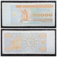 Купон 50000 карбованцев Украина 1993 г.