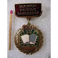 Знак. Военно-Учебные заведения СССР