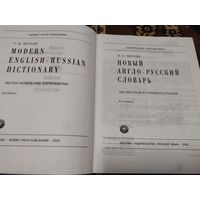 Новый большой англо-русский словарь\022