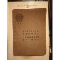 Документы СССР в коллекцию