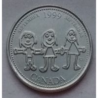 Канада 25 центов 1999 г. Сентябрь 1999. Мир глазами детей