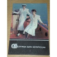 Календарик 1990 Служба быта Белоруссии (тираж 5000 экз.)