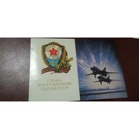 Открытка Слава ВС СССР 1988 чистая. Щедрин.