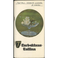 Каталог эстонского стеклозавода  Тарбеклаас 1978-1979 г, 63 листа
