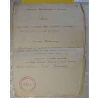 Документ польский "Университет рабочий", г. Лунинец, 1920-1930-е гг.
