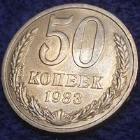 50 копеек 1983 год AUNC патина, матовый блеск