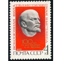 Филателистическая выставка Ленин СССР 1970 год серия из 1 марки