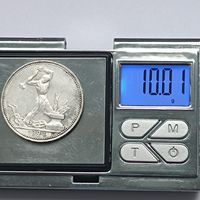50 копеек 1924 года. ПЛ. Серебро 900. Монета не чищена. 368
