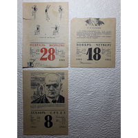 Листки календаря 1965 года(3шт.)-цена за один листок