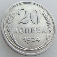 СССР, 20 копеек 1924 года, AU - штемпельная, серебро 500 пробы, Y#88