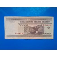 50000 рублей 1995 года. Беларусь. Серия Кг