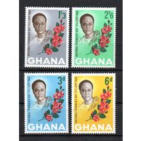 55 лет Кваме Нкруме День основателя нации Гана 1964 год серия из 4-х марок