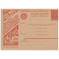 Рекламно-агитационная карточка. СК#294. 1934г