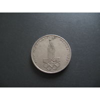 Монета 1 рубль 1980г. Эмблема Олимпиада - 1 шт.