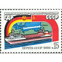 СССР 1986 Флот железная дорога Железнодорожное паромное сообщение СССР - ГДР ** (С)