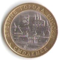 10 рублей 2008 г. Смоленск СПМД _состояние аUNC