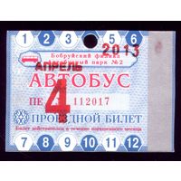 Проездной билет Бобруйск Автобус Апрель 2013