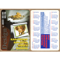 Календарь Рекламно-полиграфическое предприятие Спейс-График 2000