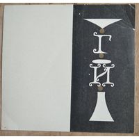 Запрашэнне на выстауку творау мастака Галiны Iсаевiч. 1982 г.
