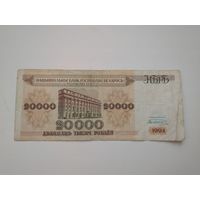 20000 рублей Беларусь 1994 АЧ!