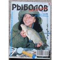 Рыболов практик номер 6 2008