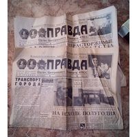 Газета "Правда",1980г.-1шт.,1982г.-3шт,1975г.-2шт.