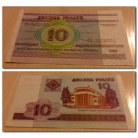 10 рублей РБ 2000 г.в. РА 7670775