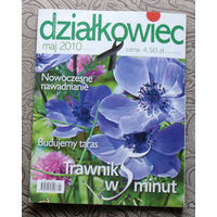 Сад-огород Dzialkowiec. номер 5 2010