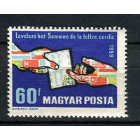 Венгрия - 1959 - Международная неделя письма - [Mi. 1628] - полная серия - 1 марка. MNH.