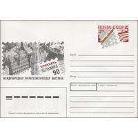Художественный маркированный конверт СССР N 90-51 (09.02.1990) Брюссель Бельжика 90 Международная филателистическая выставка