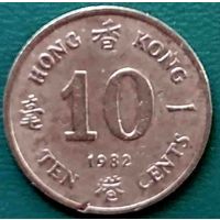 Гонконг 10 центов 1982
