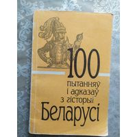 100 пытанняў і адказаў з гісторыі Беларусі.\04