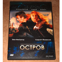 Остров (DVD Video) реж. Майкл Бэй