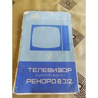Паспорт"Телевизор Рекорд В-312"\3
