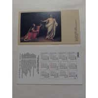Карманный календарик. Явление Христа Марии Магдалине.1992 год