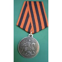 Георгиевская медаль "За Храбрость" 4 степень. 1918г. Копия.