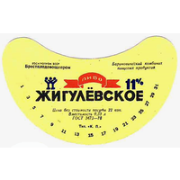 Этикетка пиво Жигулевское Барановичи СБ586