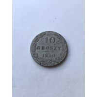 10 грошей  1840