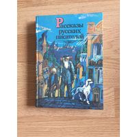 Книга. Рассказы русских писателей.