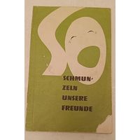 Юмористические рассказы на немецком языке, Как смеются наши друзья (So schmunzeln unsere Freunde) /1965. Сост. Розен Е. В., Коломенская И. Д.