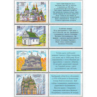 Храмы Украины Украина 1996 год серия из 4-х марок с купонами