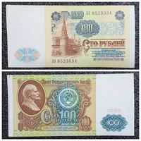 100 рублей СССР 1991 г. серия ЗЗ
