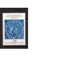 СССР-1985, (Заг.5579) ** , ООН